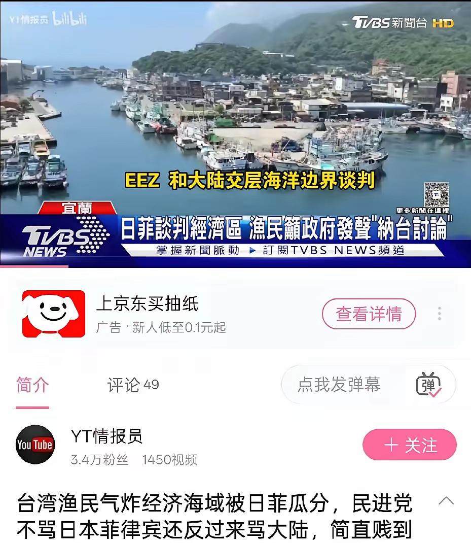 台湾渔民气炸了，日本和菲律宾瓜分台湾省经济海域，台湾绿营不但不骂日本和菲律宾，还