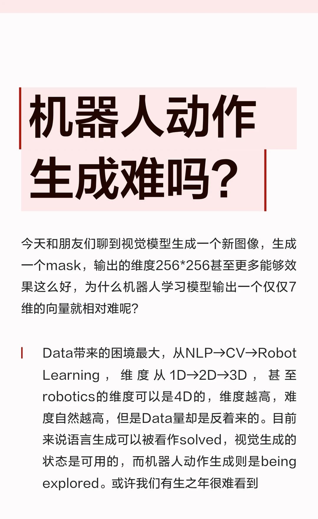 机器人动作生成难吗？
或许，我们不要总盯着physical AGI，能够让机器人