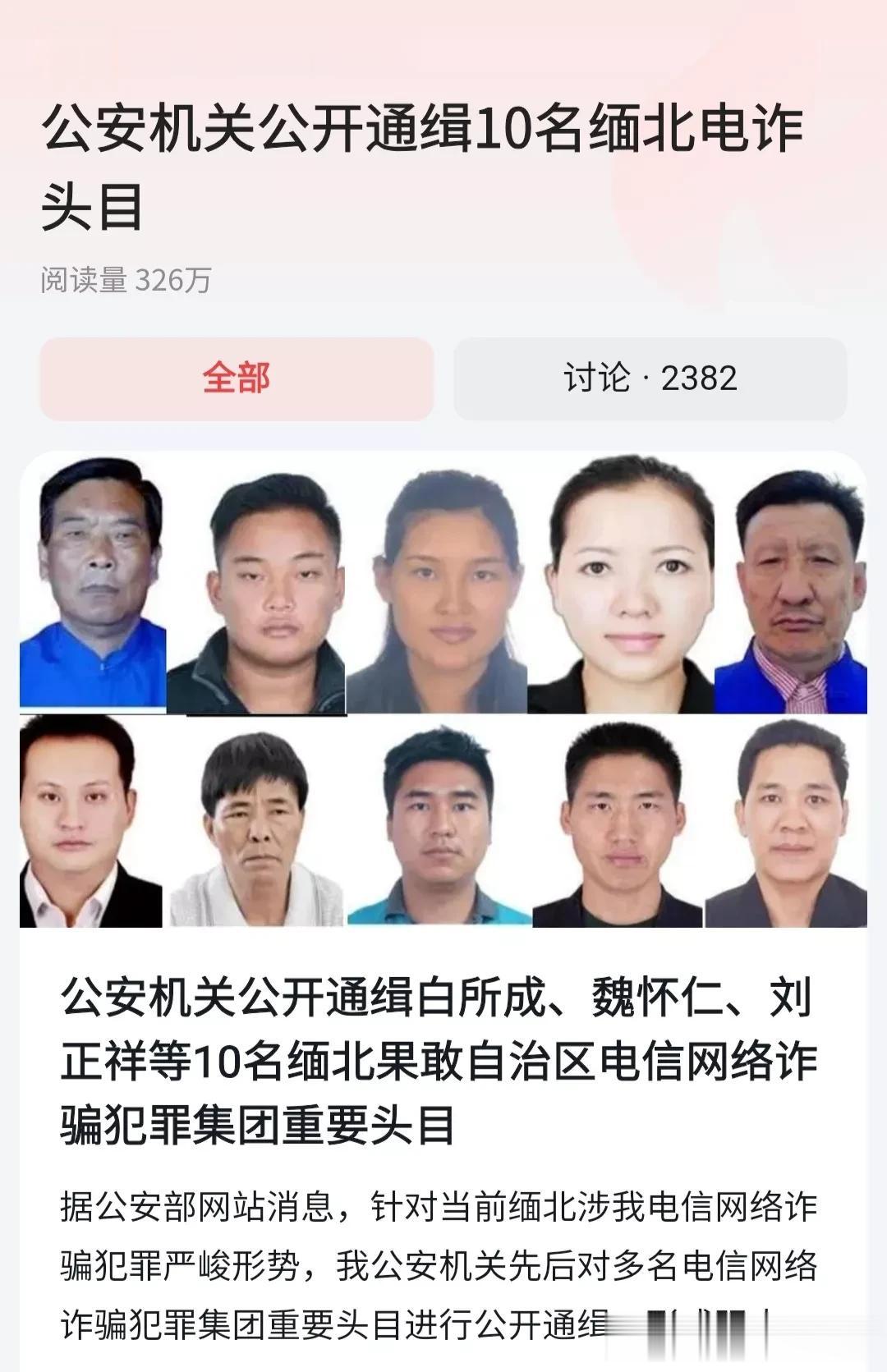 #公安机关公开通缉10名缅北电诈头目#基本上跑不脱了。这一次跟上一次明家被一锅端