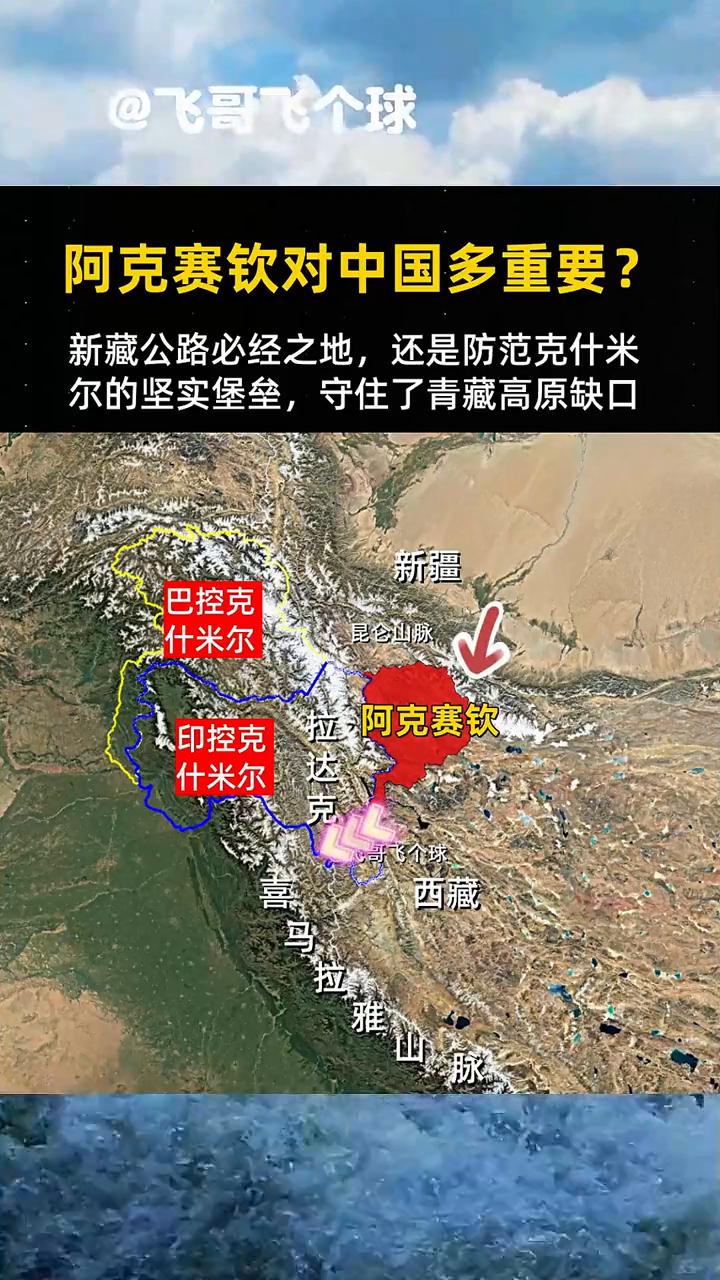 阿克赛钦对中国多重要？
新藏公路必经之地，还是防范克什米尔的坚实堡垒，守住了青藏