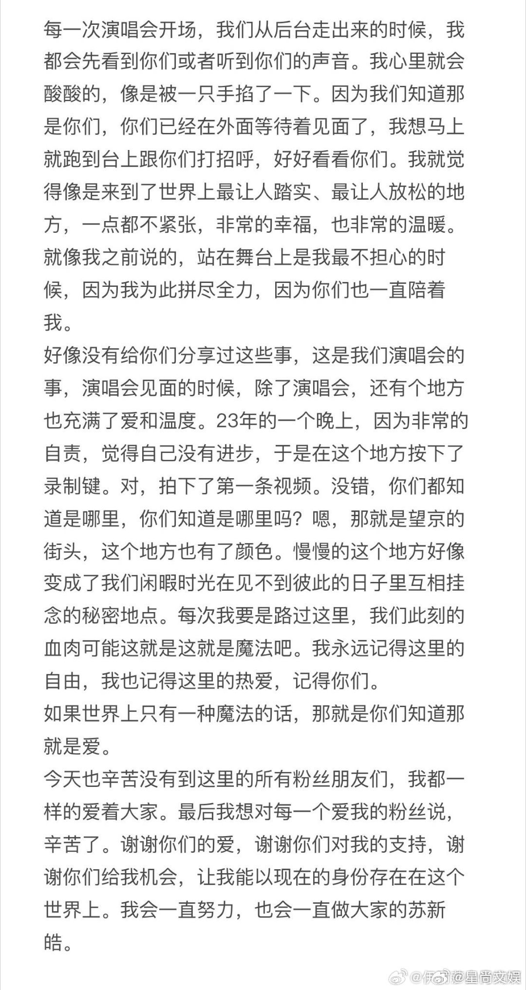 苏新皓给粉丝写的信 认真生活，认真努力，认真爱着支持他的人，苏新皓的真诚永远最打