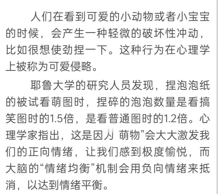 “可爱性侵略”，我们都做过吧。
