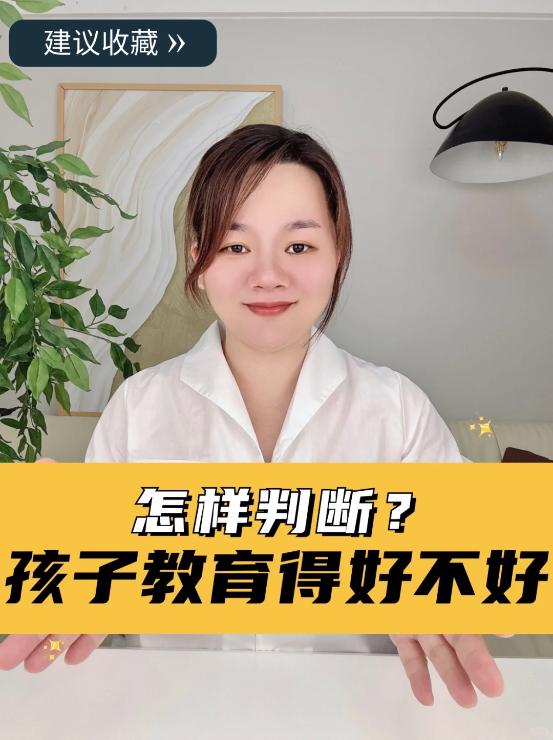 怎么判断孩子教育得好不好？