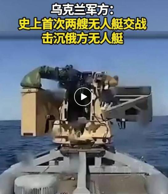 罕见！两艘无人军艇海上猛烈交火，一艘被当场击沉，战斗结束后清理战场，却连一个人影