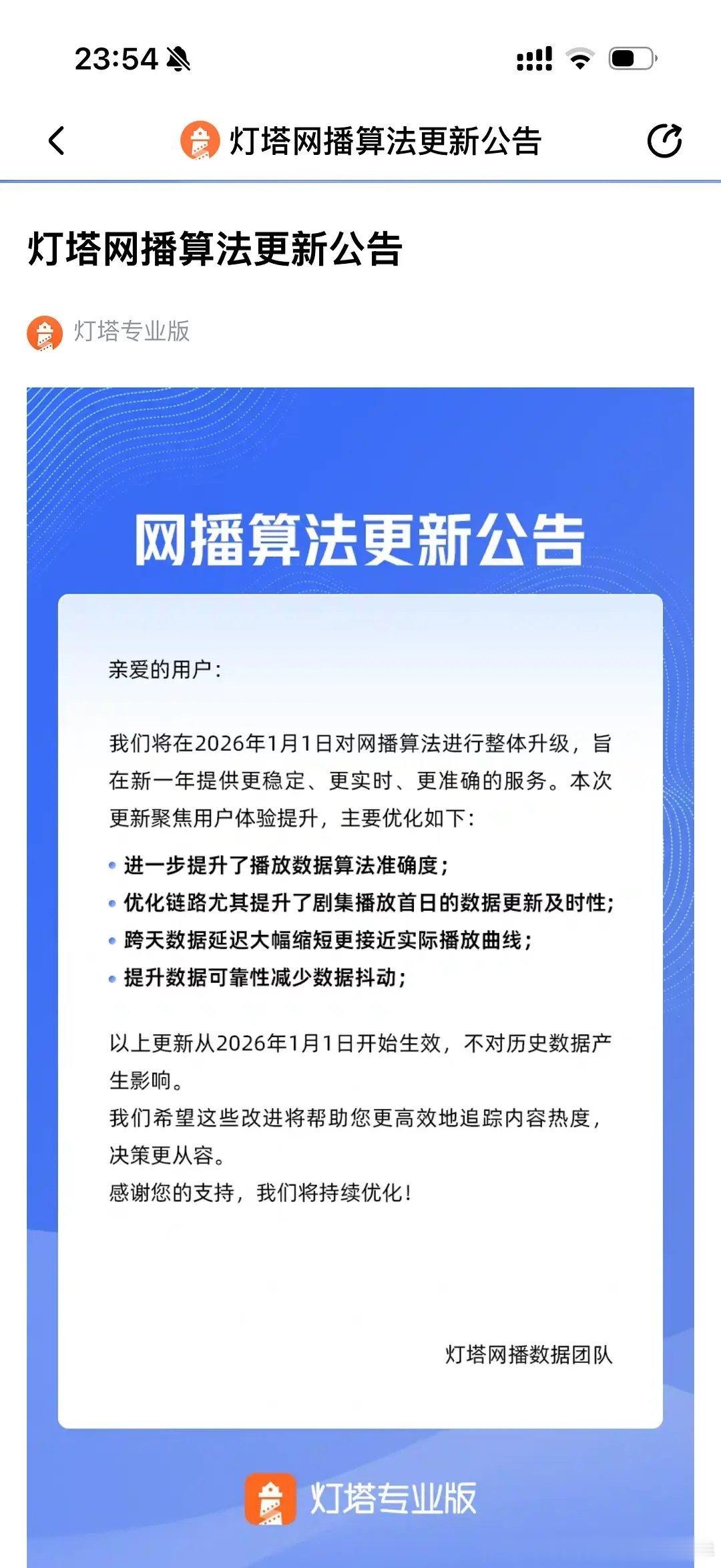 灯塔也要更新网播数据算法了，要跟双云抢饭碗了以后就是双云一塔了