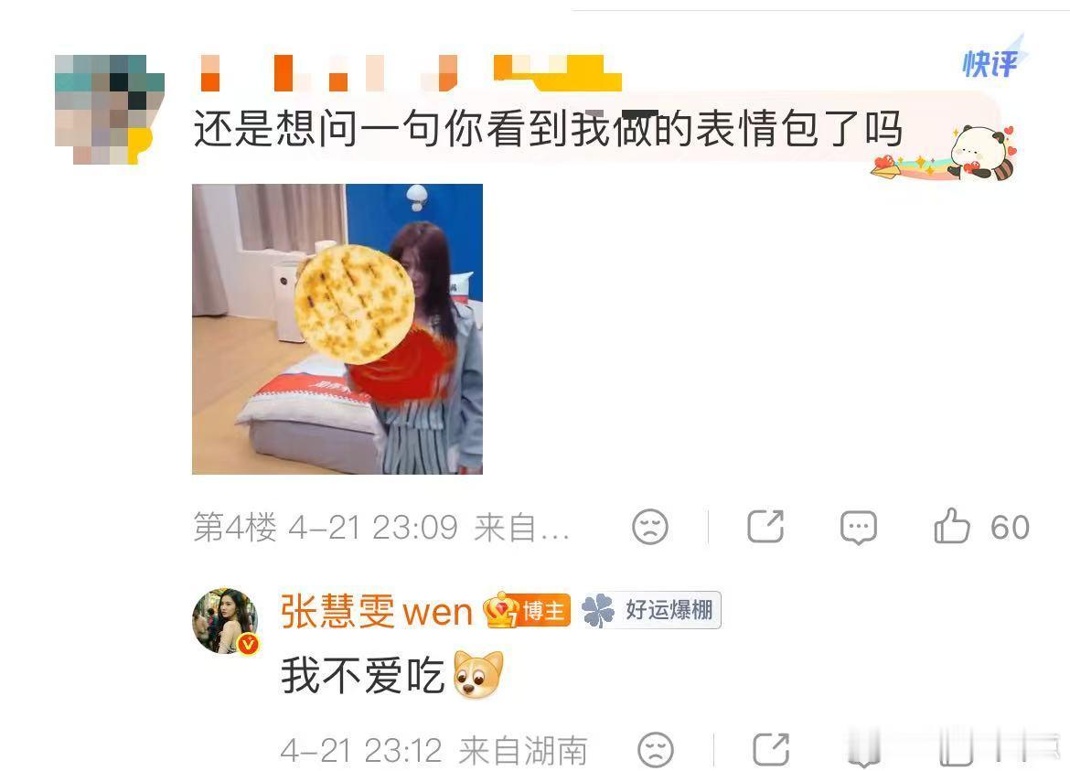 张慧雯不爱吃饼 张慧雯给大家分享的自拍，并且说自己不爱吃饼，拒绝画饼的样子，真的