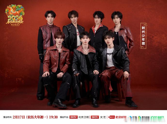 时代少年团喜迎新共绘华章时代少年团黑红look 时代少年团黑红look，时代少年