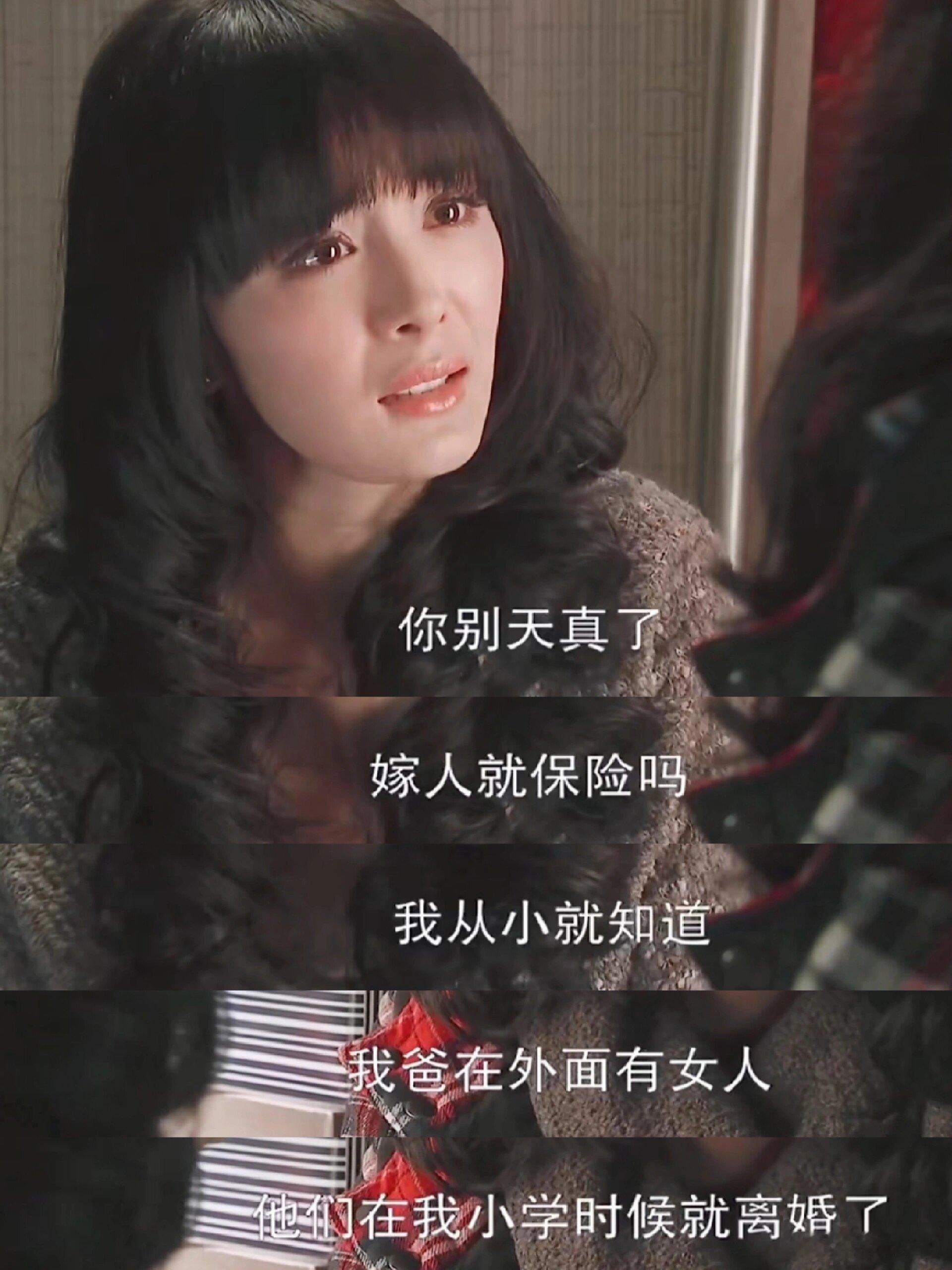 “你别天真了，嫁人就保险吗？”以前没发现，杨紫曦思想状态还挺超前的。林夏劝杨紫曦
