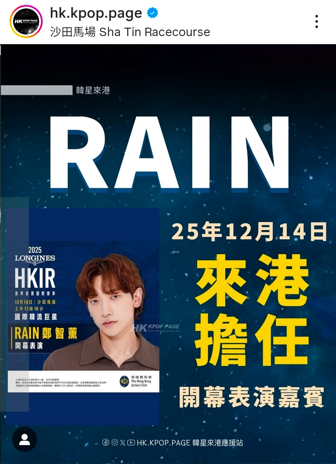 Rain[超话] 2025浪琴表香港国际赛事再度邀请担任开幕嘉宾 🔥时间：20