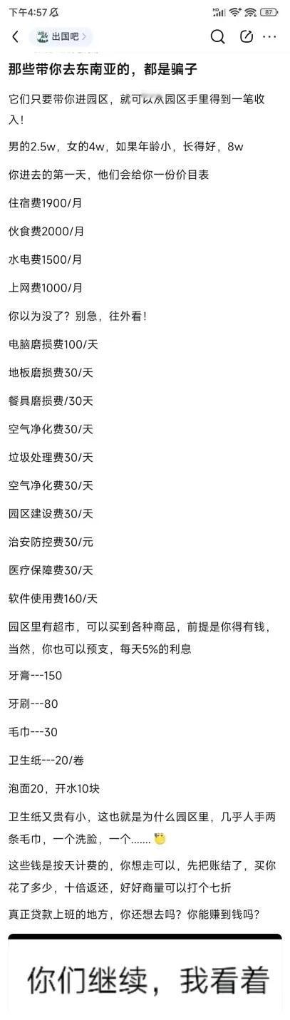 说带你去东南亚赚大钱的都是骗子，一旦送你进了园区，就相当于掉进黑不见底的无底洞！