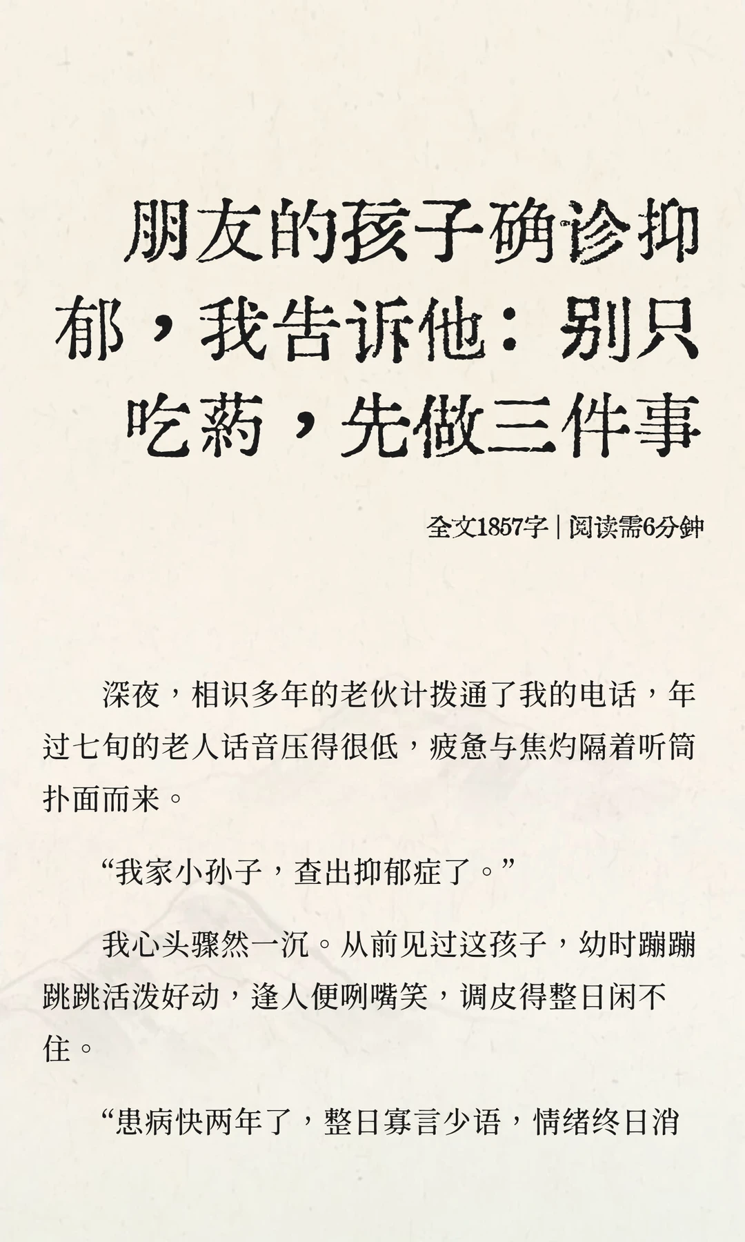 朋友的孩子确诊抑郁，我告诉他：别只吃药