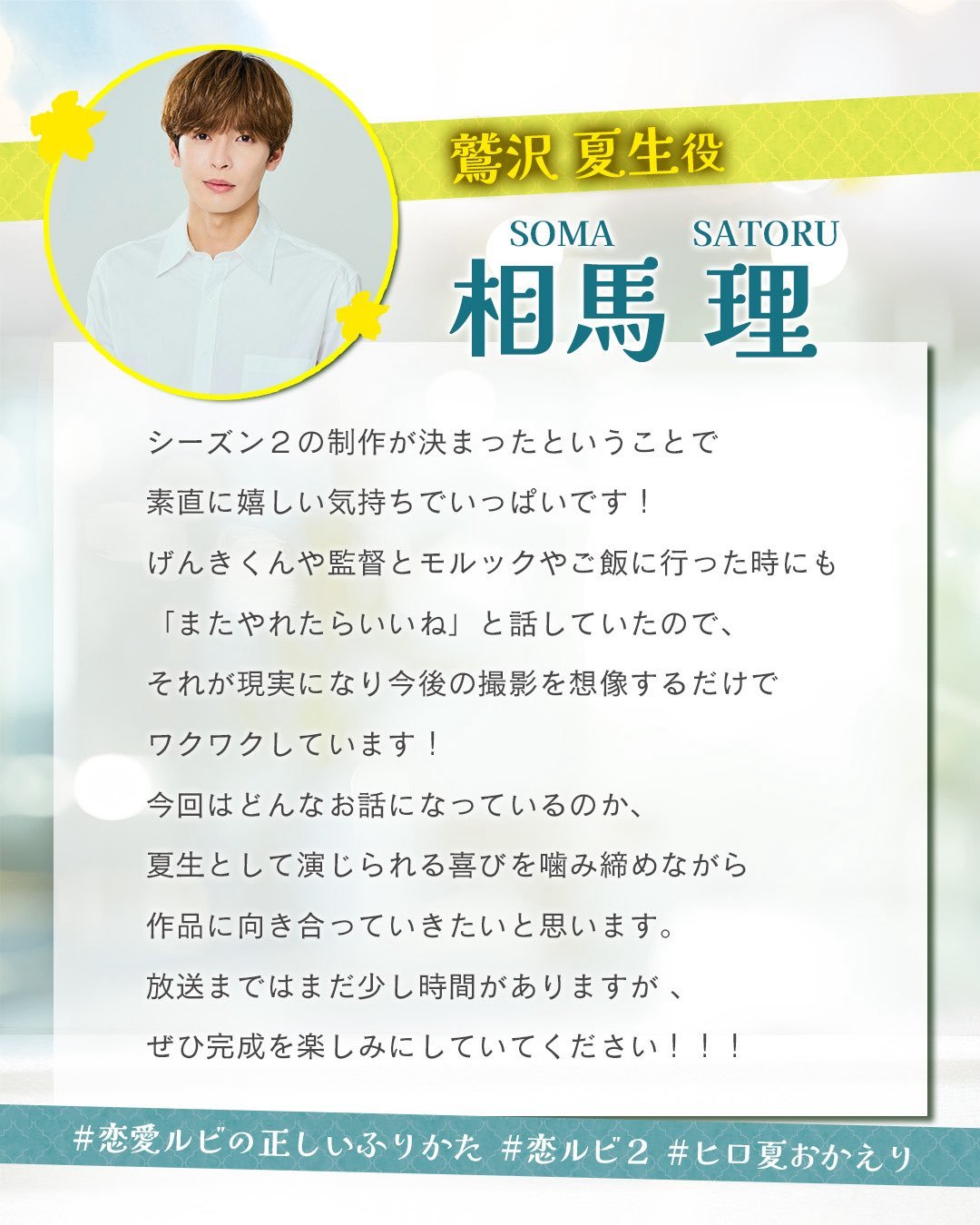 日剧恋爱的正确标记法  ｜第二季来了‼️今年十月播出‼️ 【岩橋玄樹×相馬理】W