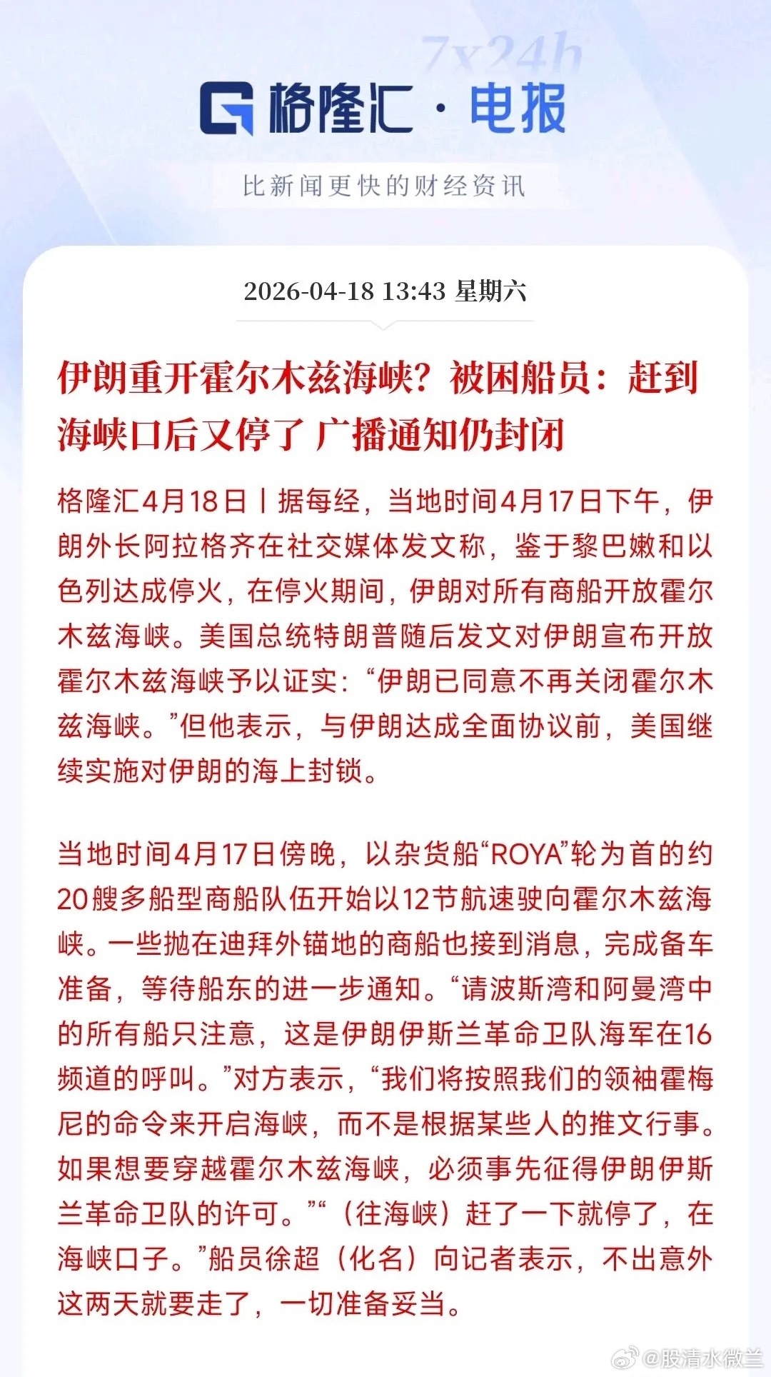 真实的霍尔木兹海峡来了，和特朗普说的完全不一样，美股要栽了特朗普昨天宣布霍尔木兹