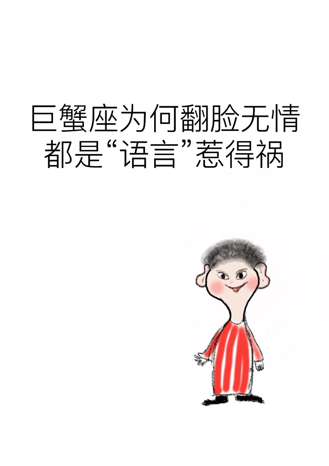巨蟹座为何翻脸无情，都是语言惹得祸