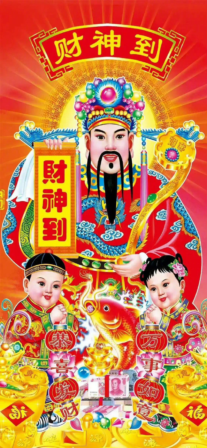 财神拜起来，财源滚滚来，秒转很灵验。🙏  运势 ​​​