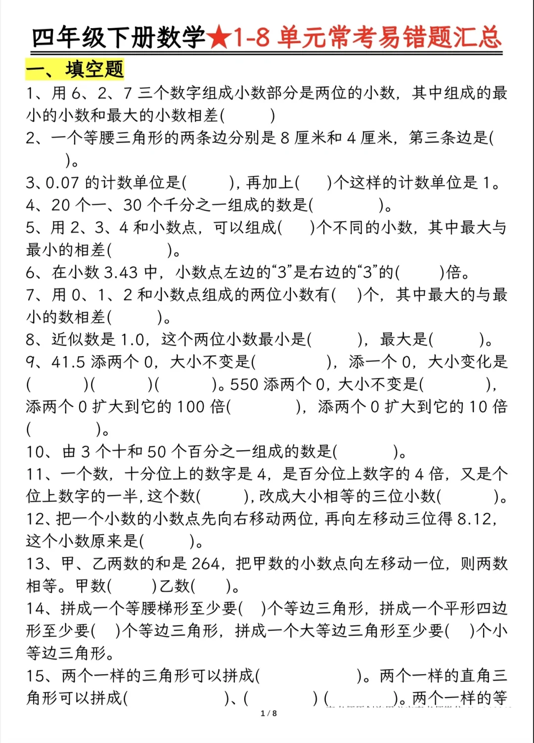 四下期末|吃透这一份 胜刷十套卷👌