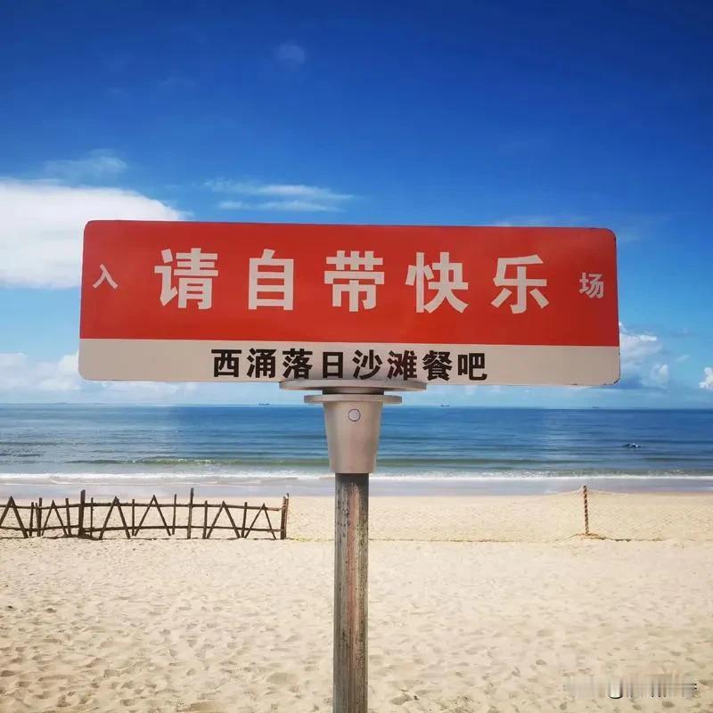 
人生短暂，
活着不易，
请自带快乐，
让人生不那么难过。