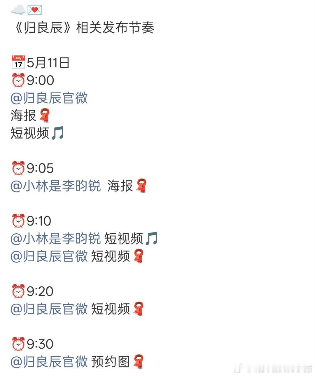 李昀锐归良辰终于要动了