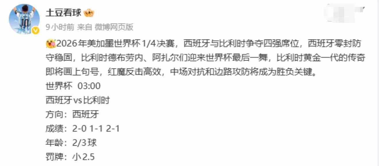 世界杯1/4决赛，西班牙以2-1力克比利时。在这场比赛里，比利时队遭遇到2人受伤