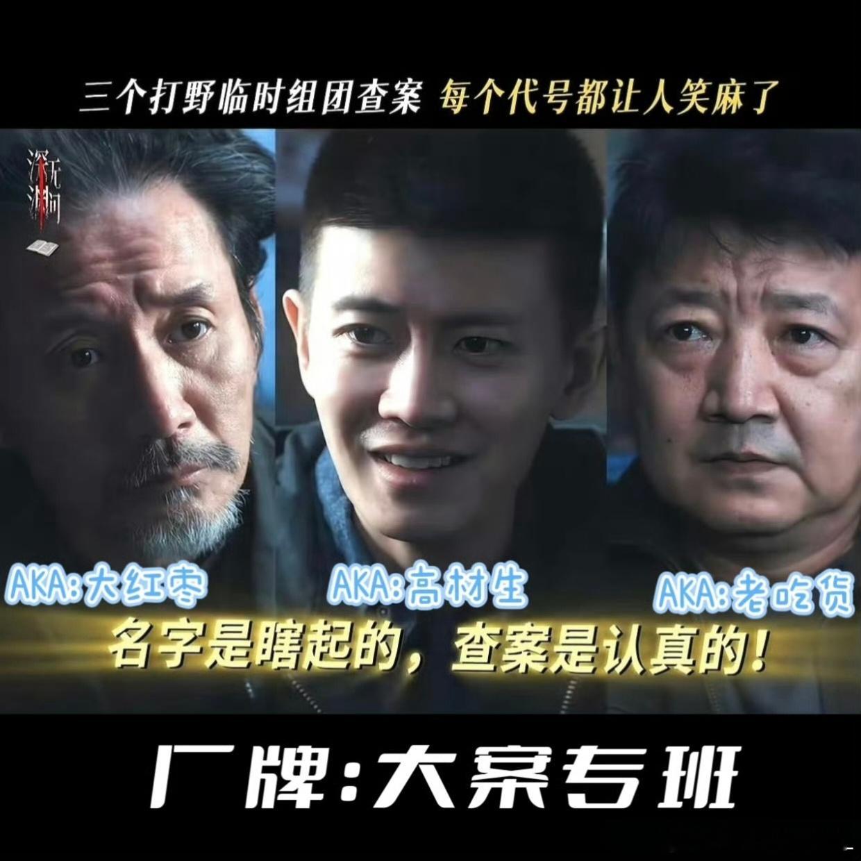 深渊无间[超话] 真相如深渊，李成 的每一步都在向光明靠近。⁴¹¹深渊无间rjl
