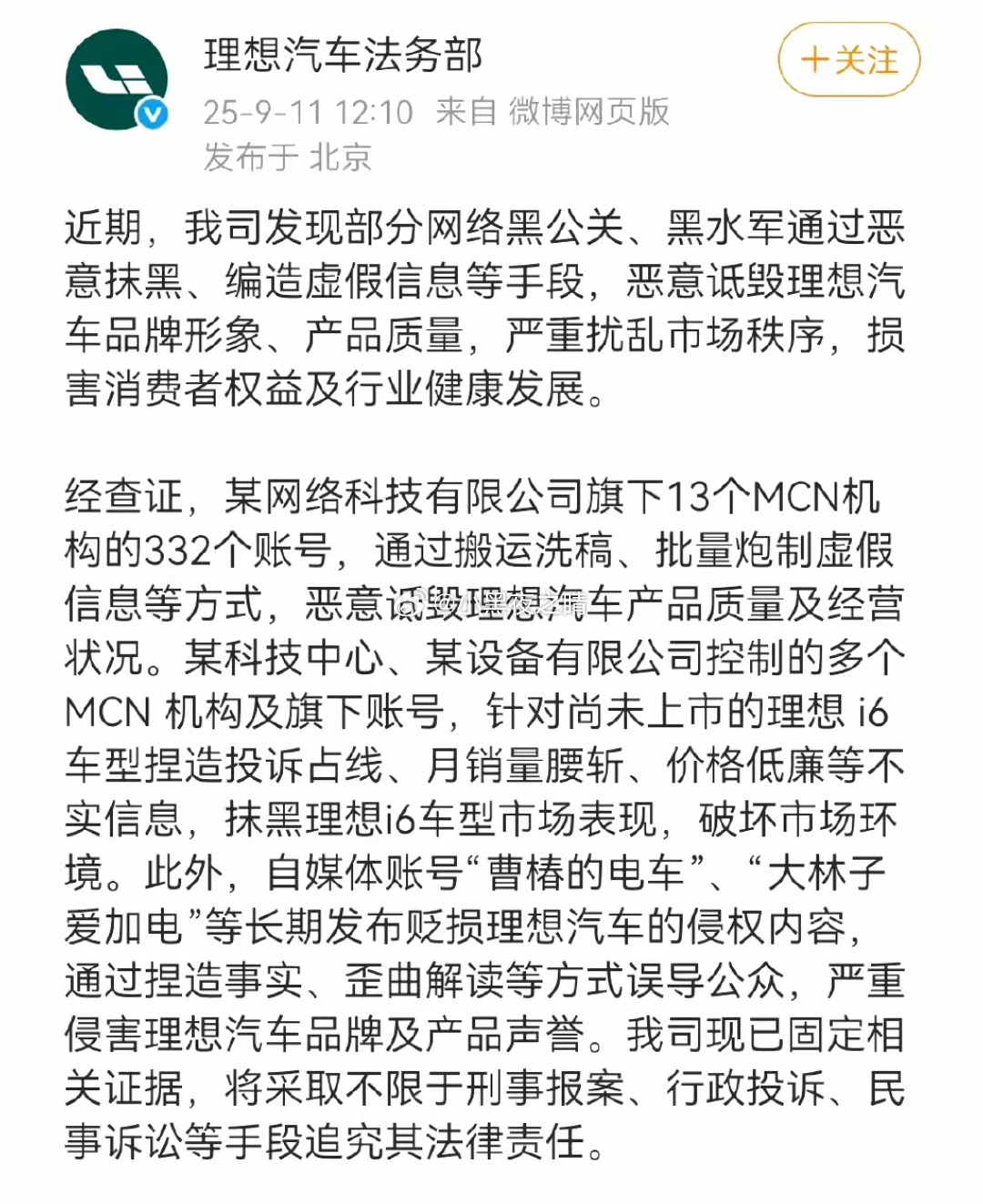 理想汽车是直接对MCN出手了！随着6部门联合下场，看看最近会不会消停一点 ​​​