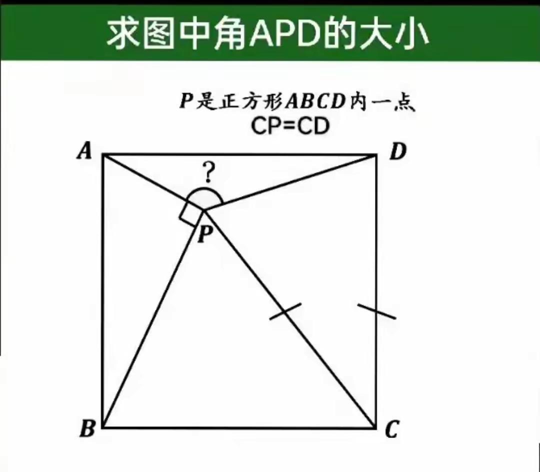 求图中<APD大小？