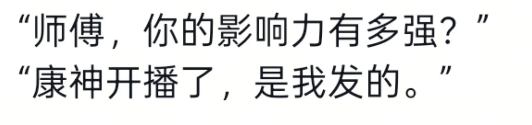 师傅，你到底有多强？