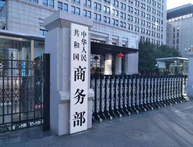 事关美方！中方宣布重磅决定

6月22日9时，中国商务部发布重磅消息，这是商务部