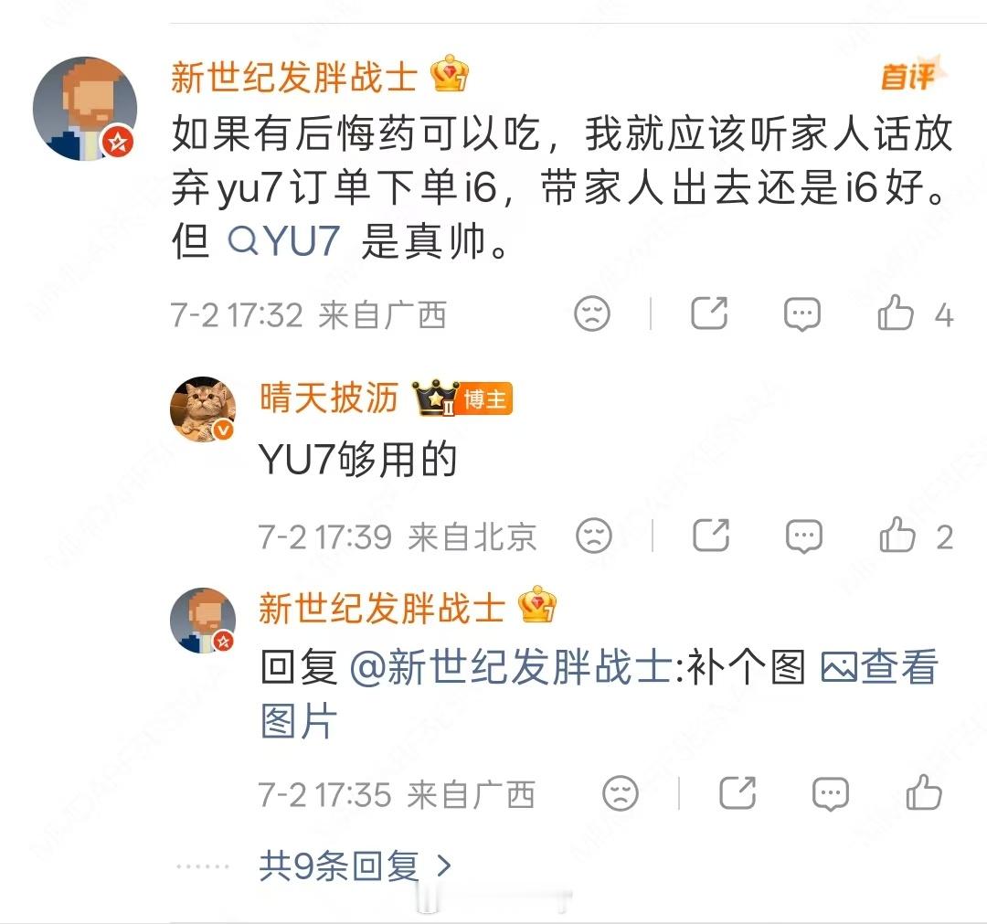 《得不到的永远在骚动》。当然不论是选理想i6 还是小米YU7 都没错，都是好车。