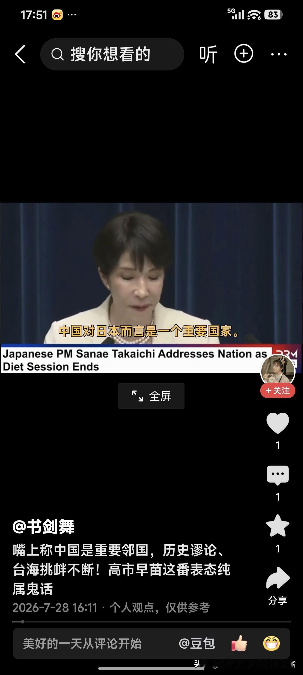 日本首相高市早苗一上台就发布错误言论“台海有事就是日本有事”，如今又称“中国是日