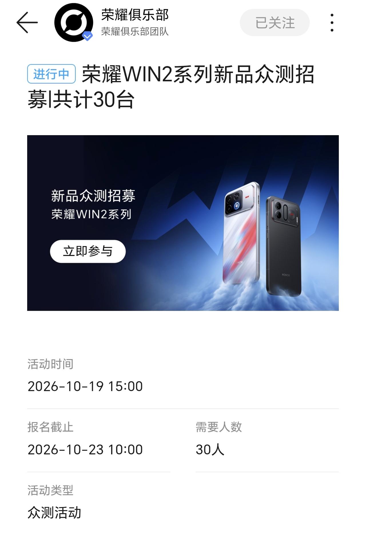 对于想体验荣耀 WIN2性能的宝子们，这个好消息可不要错过！
荣耀俱乐部开启了荣