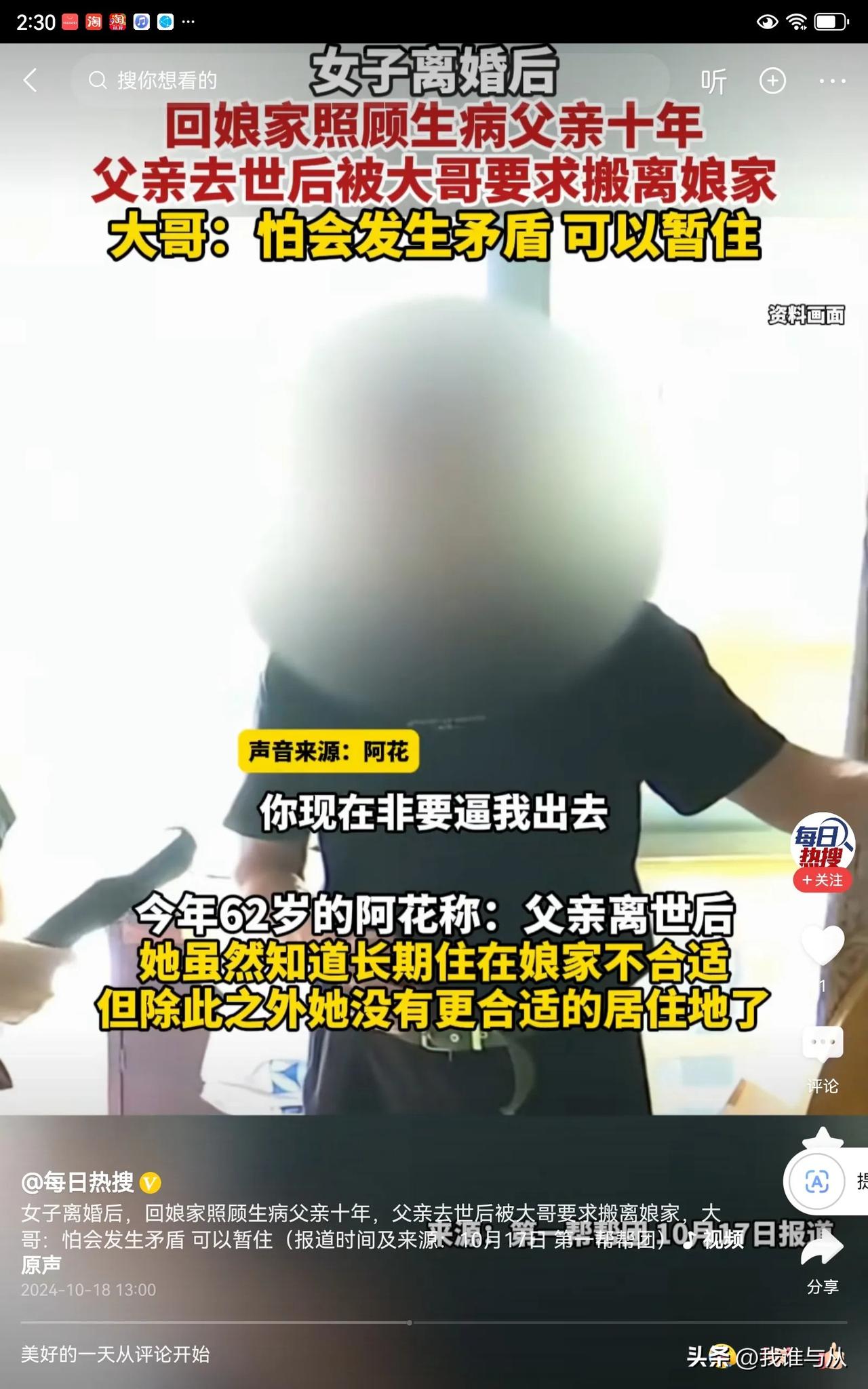 #父亲去世后女子被大哥要求搬离#  这女子太傻了，她白白照顾了父亲十年，父亲去世