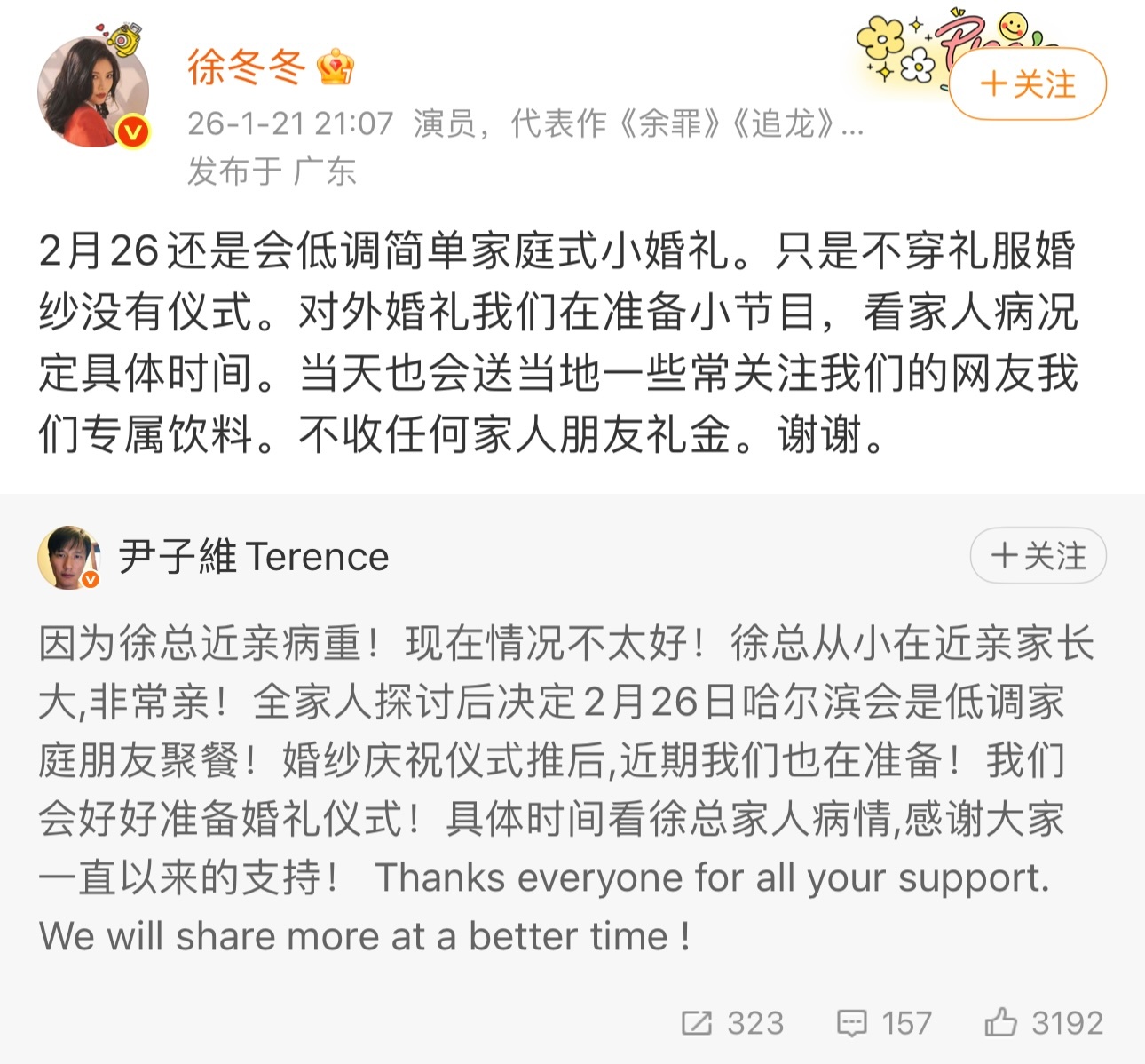 徐冬冬尹子维婚礼还有23天  距离徐冬冬尹子维婚礼还有23天九年爱情长跑，兜兜转