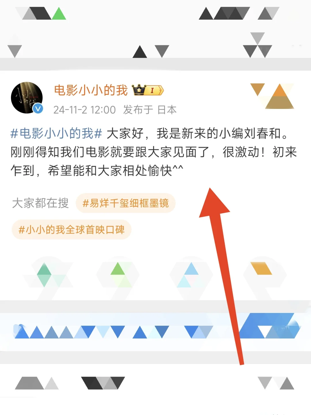 重磅！小小的我定档了