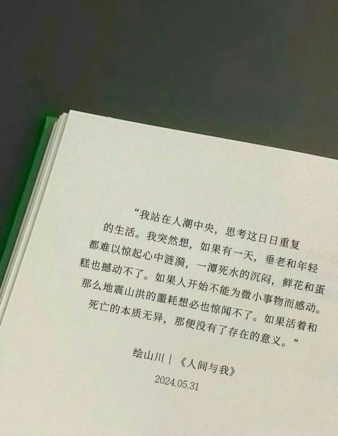 “看到一段话非常好 想和大家分享 ” 