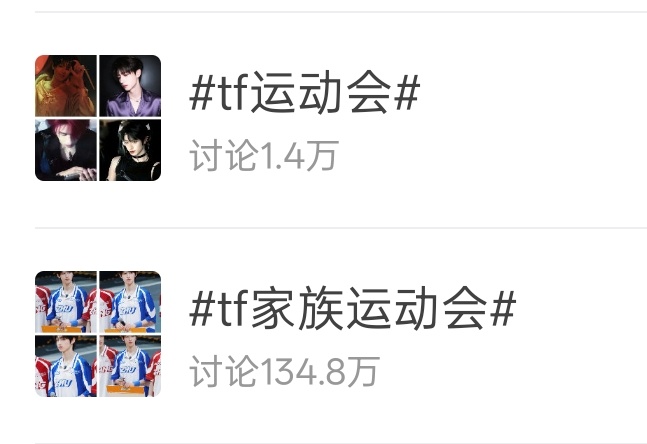 TF运动会 封面都是朱志鑫朱志鑫单飞
