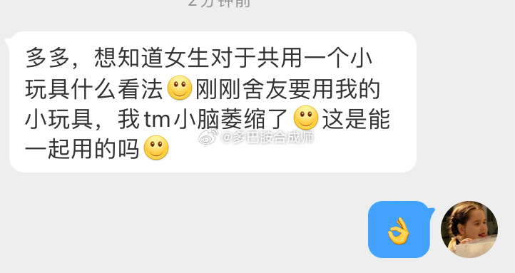 想知道女生对于共用一个小玩具什么看法[微笑]刚刚舍友要用我的小玩具，我tm小脑萎