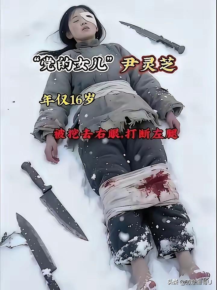 16岁的少女被剜去左眼、打断双腿，可她用淌血的身躯，硬生生筑起了信仰的高墙！这张