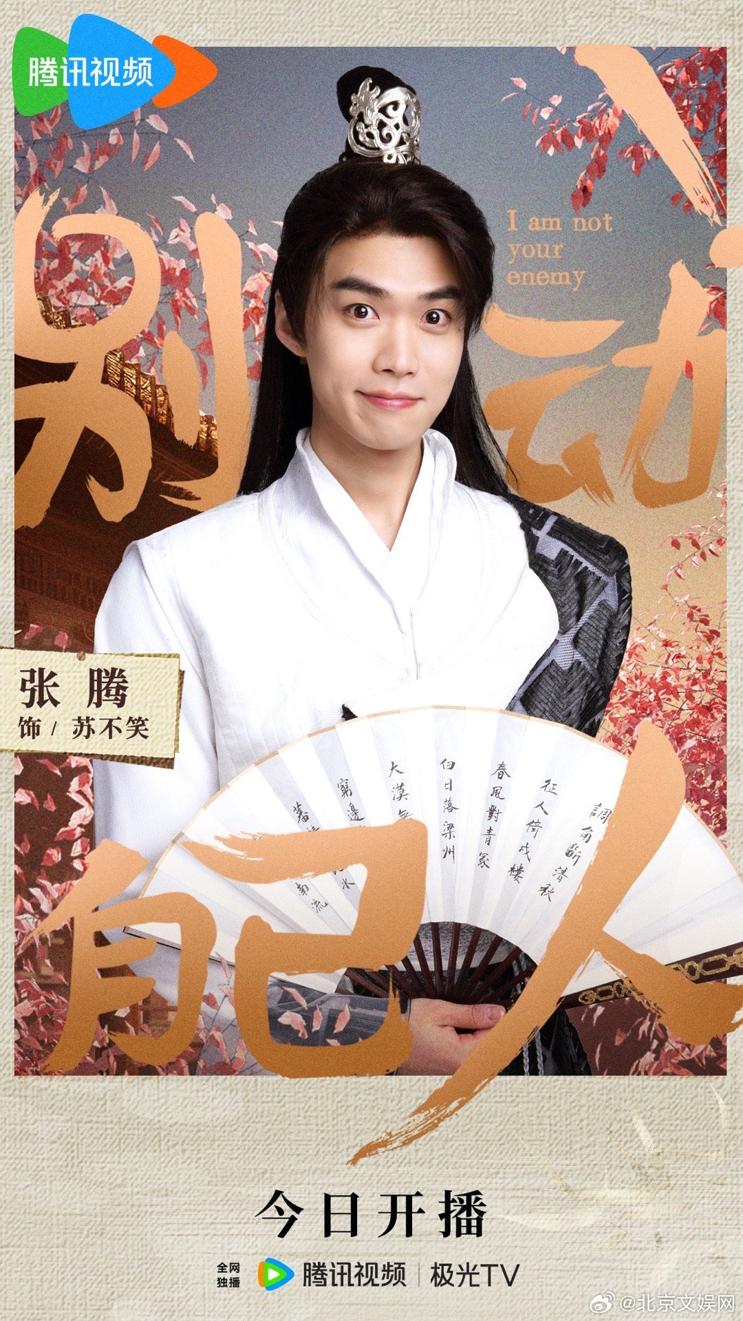 #别动自己人# 即将来袭，这次可是大变身呀，从翩翩公子到女装大佬，和剧中人互虐互