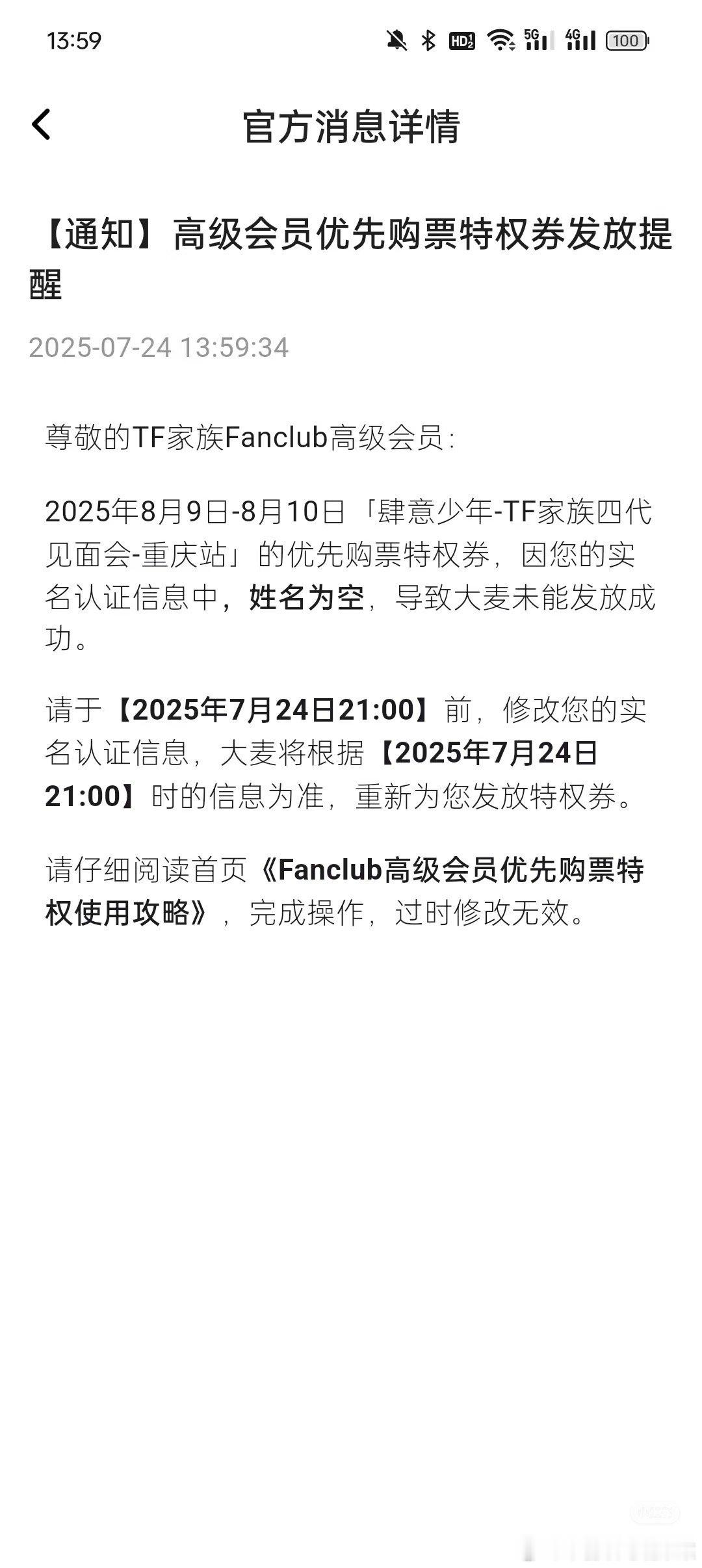 大家抓紧时间修改实名认证！ ​​​