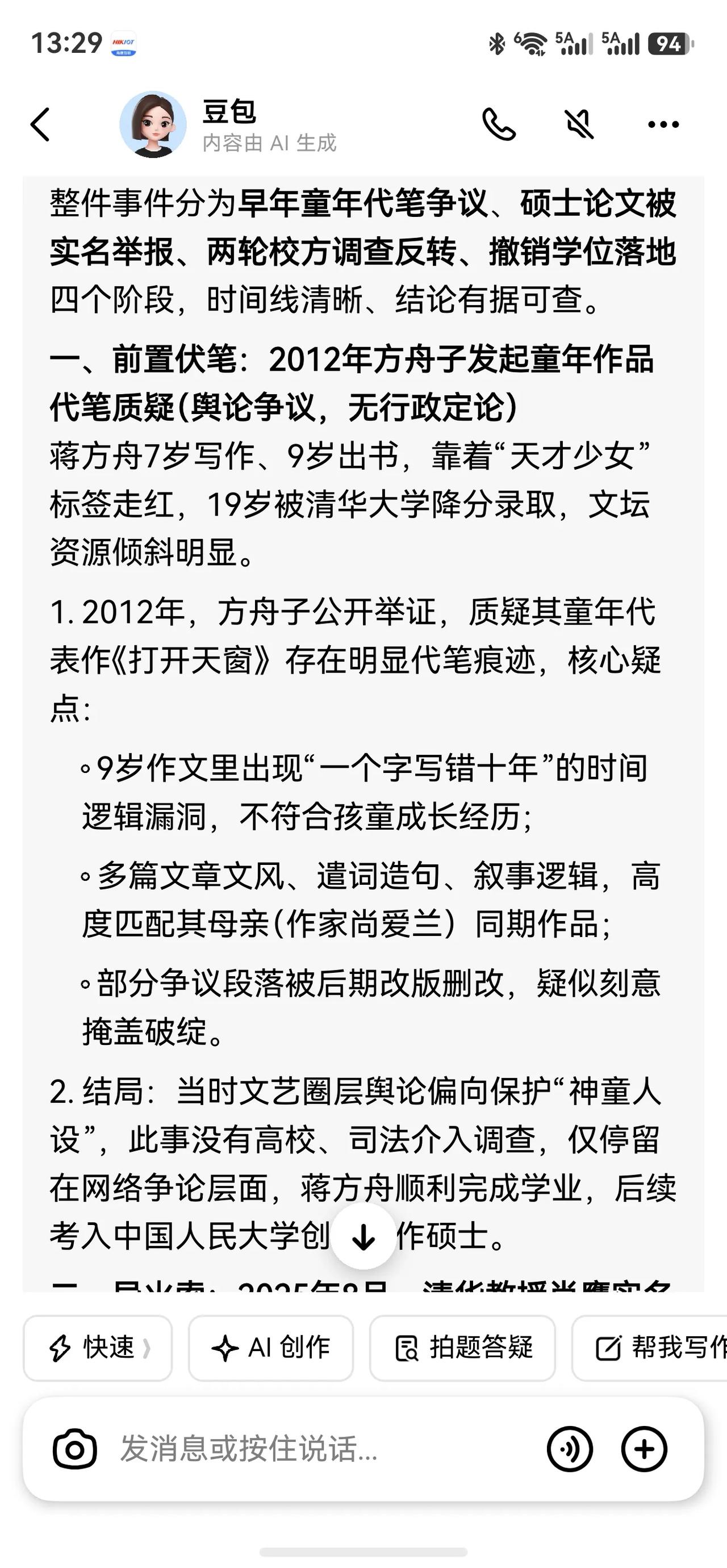 蒋作家，蒋才女，学术不端实锤了，人名大学官方通报：撤销硕士学位。硕士论文八处核心
