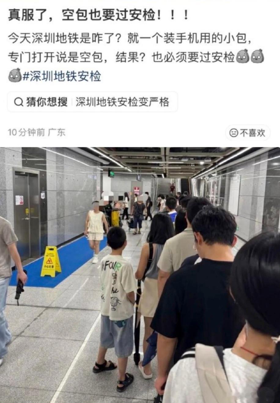 深圳地铁 安检 这个就很难评……反正都懂