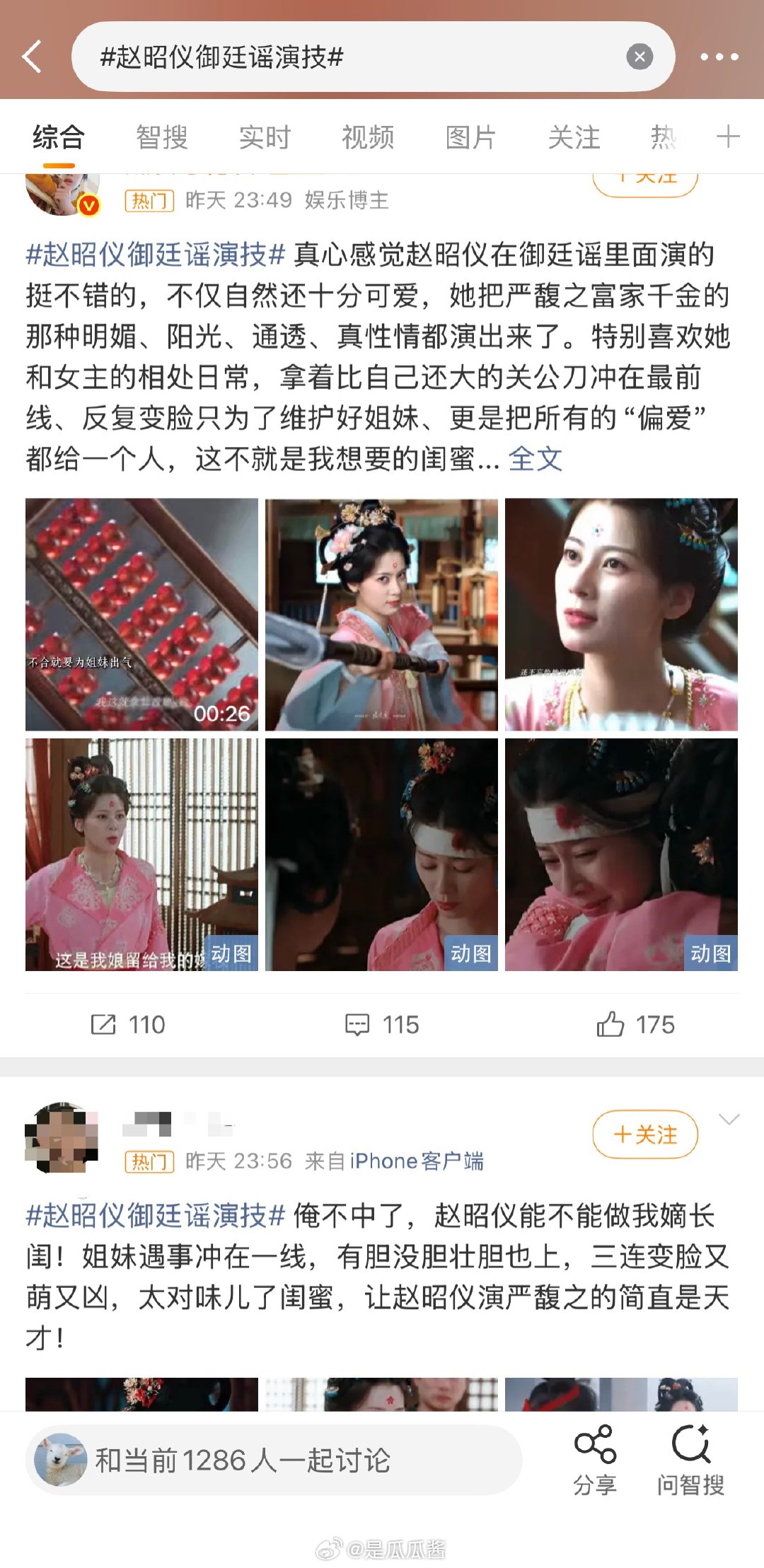 赵昭仪御廷谣演技 是舍得花钱营销的、有上进心的女艺人……她在御廷谣里确实有点出戏