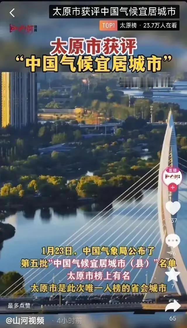 我评论了@小石榴 的作品：龙城太原，地处华北，位置居中，四季分明，冬无严寒，夏无