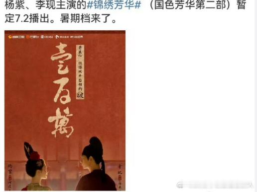 杨紫李现锦绣芳华或将7.2播出锦绣芳华7.2播出 《锦绣芳华》将开播！杨紫、李现