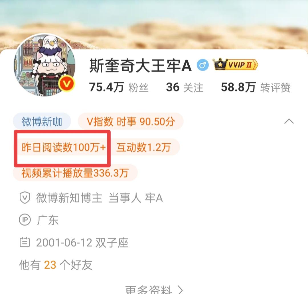 牢A现在的风头盖过了胡锡进。如今在微博上，有一位影响力不断上升的大V，他就是“斯