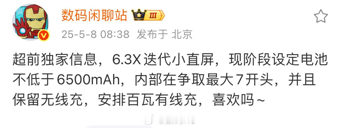 小米16大进步，数码闲聊站透露：搭载6.3左右英寸小直屏，电池容量会在7000左