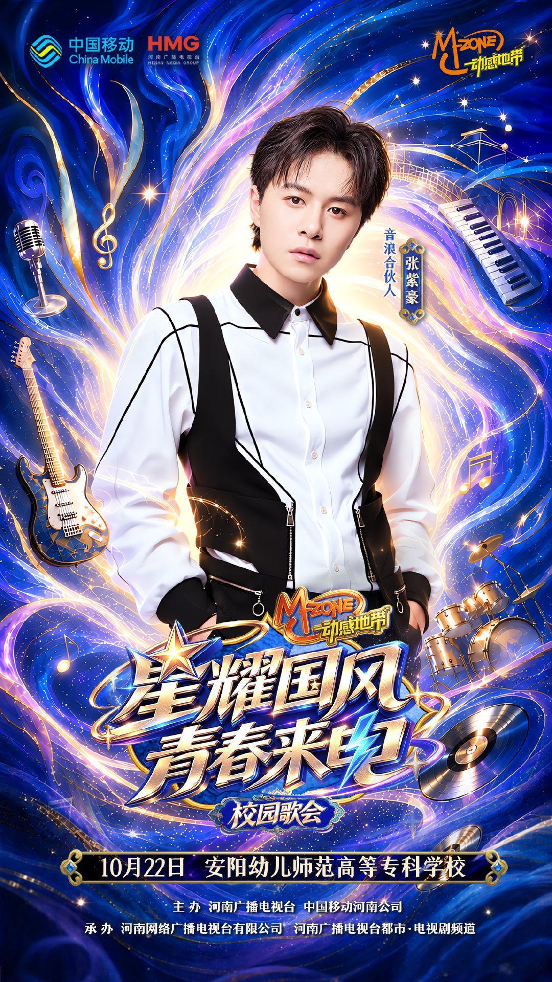 【张紫豪空降安阳校园】终于等到可不可以现场live10月22日，安阳幼儿师范高等