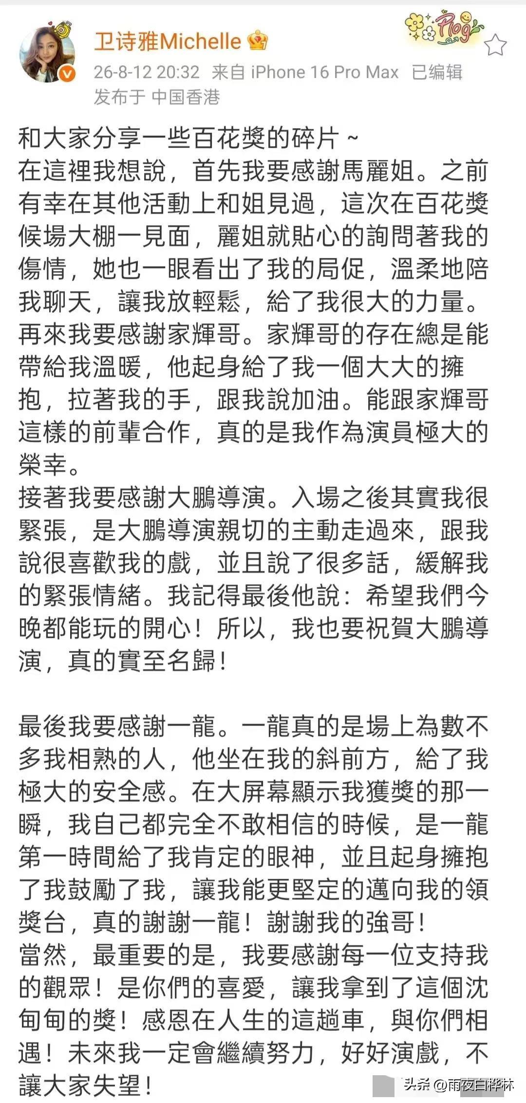 看完卫诗雅的百花奖小作文，
突然有点鼻酸，
原来一个人局促的时候，
别人给的一点