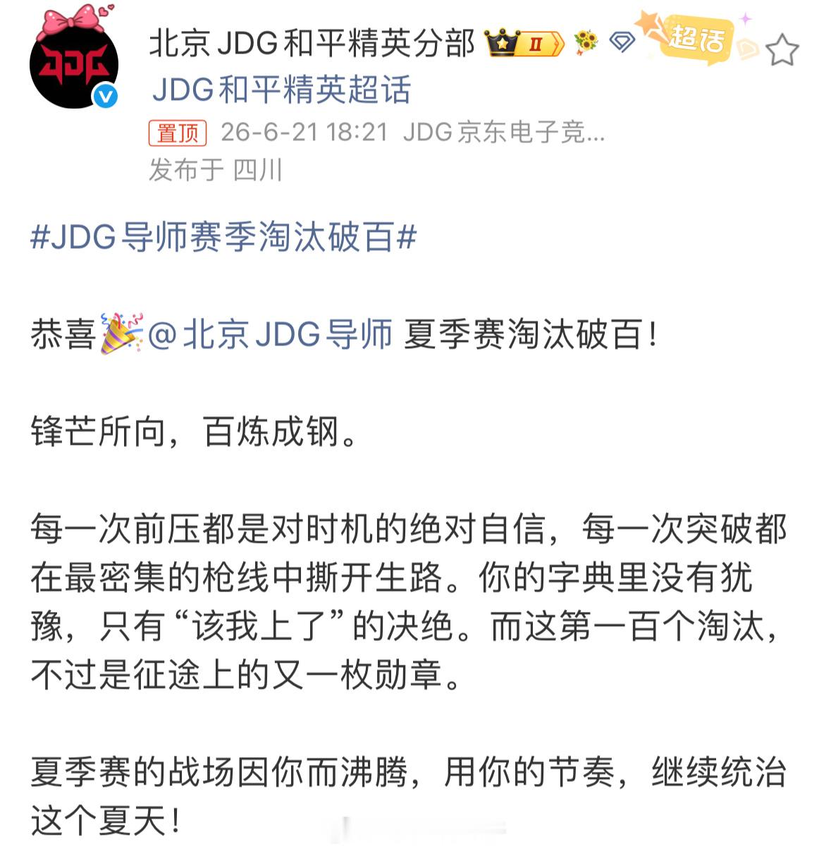 恭喜赛季淘汰破百！找回状态火力全开呀JDG导师赛季淘汰破百又加班我已力竭我已沉默